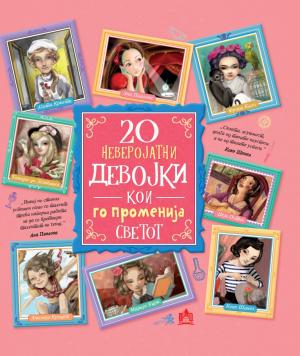 20 НЕВЕРОЈАТНИ ДЕВОЈКИ КОИ ГО ПРОМЕНИЈА СВЕТОТ