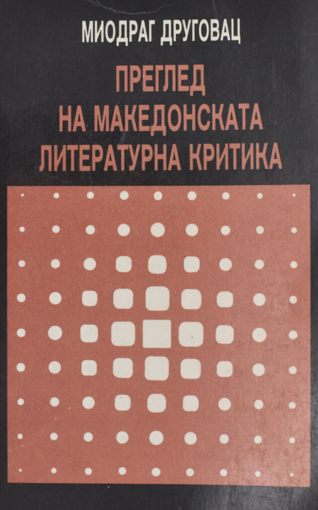 преглед на македонската литертатурна критика