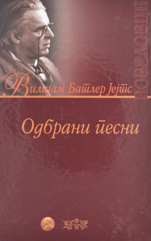 ОДБРАНИ ПЕСНИ