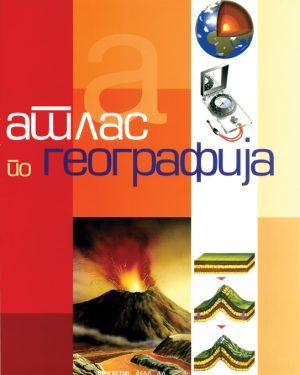 Атлас по географија
